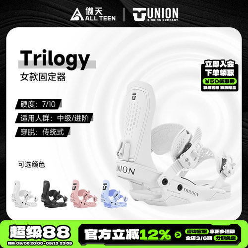 UNION女款单板固定器Trilogy全能