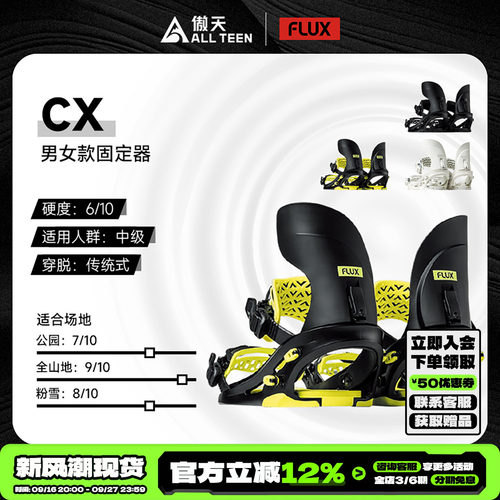 傲天极限FLUX固定器CX全山公园