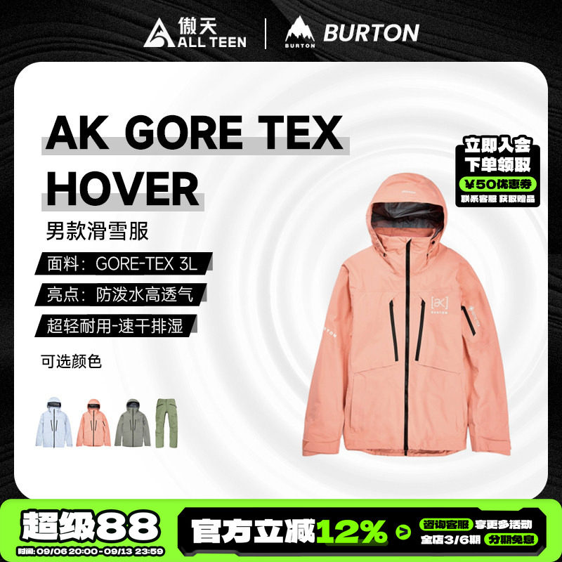 傲天极限BURTON特价HOVER雪服图片