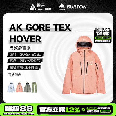 傲天极限BURTON特价HOVER雪服