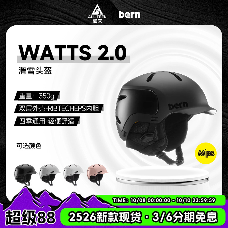 傲天极限2425款BERN滑雪头盔MIPS防撞护具骑行攀岩亚洲款Watts2.0