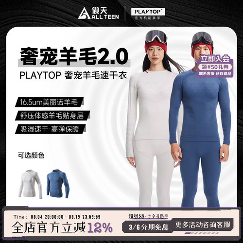 傲天极限PLAYTOP速干美利奴羊毛