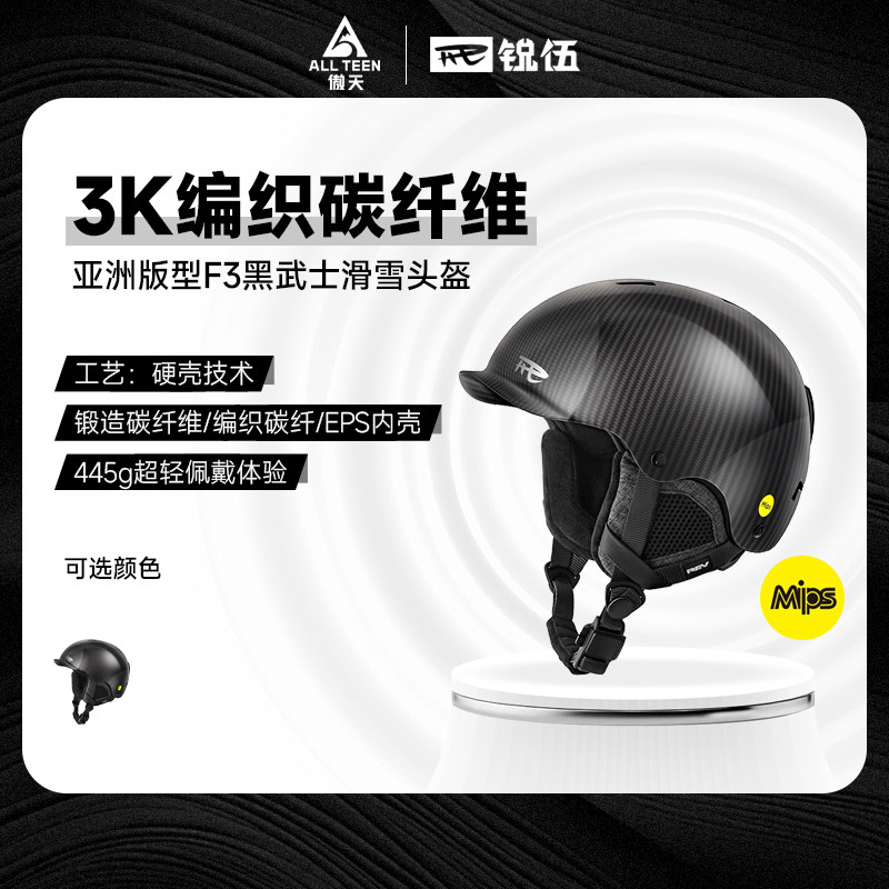 REV锐伍锻造碳纤维滑雪头盔防护
