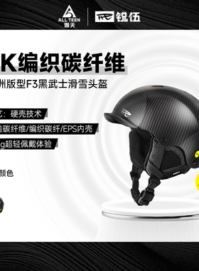 傲天极限REV锐伍锻造碳纤维Mips单双板滑雪头盔超轻安全专业帽子