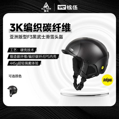 REV锐伍锻造碳纤维滑雪头盔防护