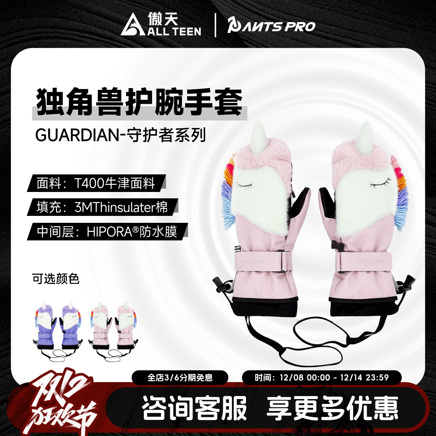 傲天极限Antspro滑雪手套电加热