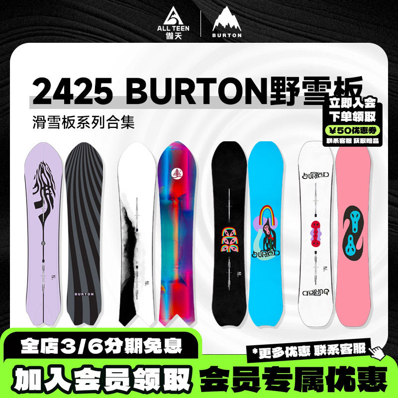 2425款BURTON滑雪板全能粉雪板图片