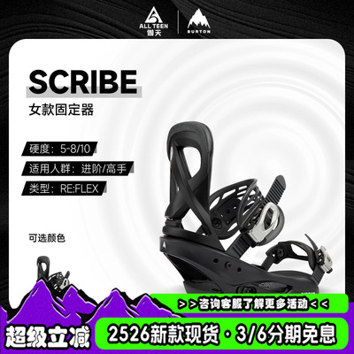 BURTON女款传统固定器SCRIBE
