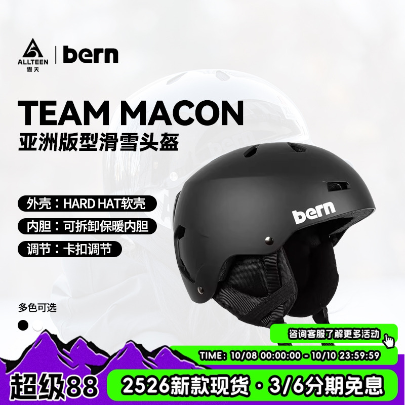 滑雪头盔BERN男女单板护具