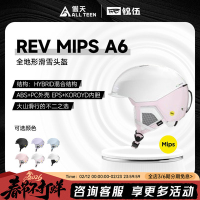 REV锐伍A6单双板MIPS滑雪头盔