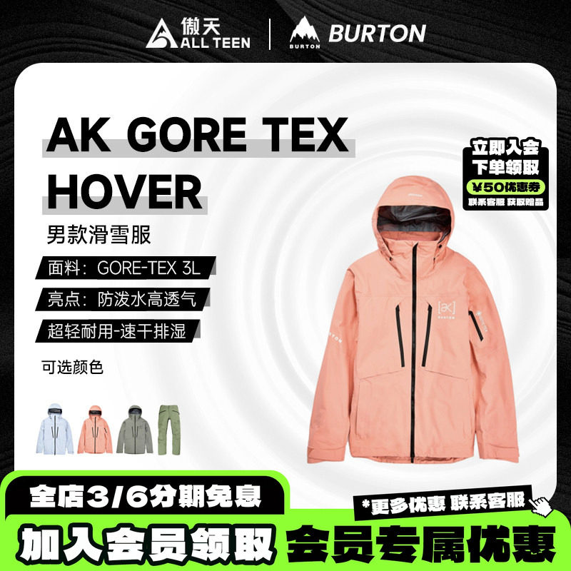 傲天极限BURTON特价HOVER雪服图片