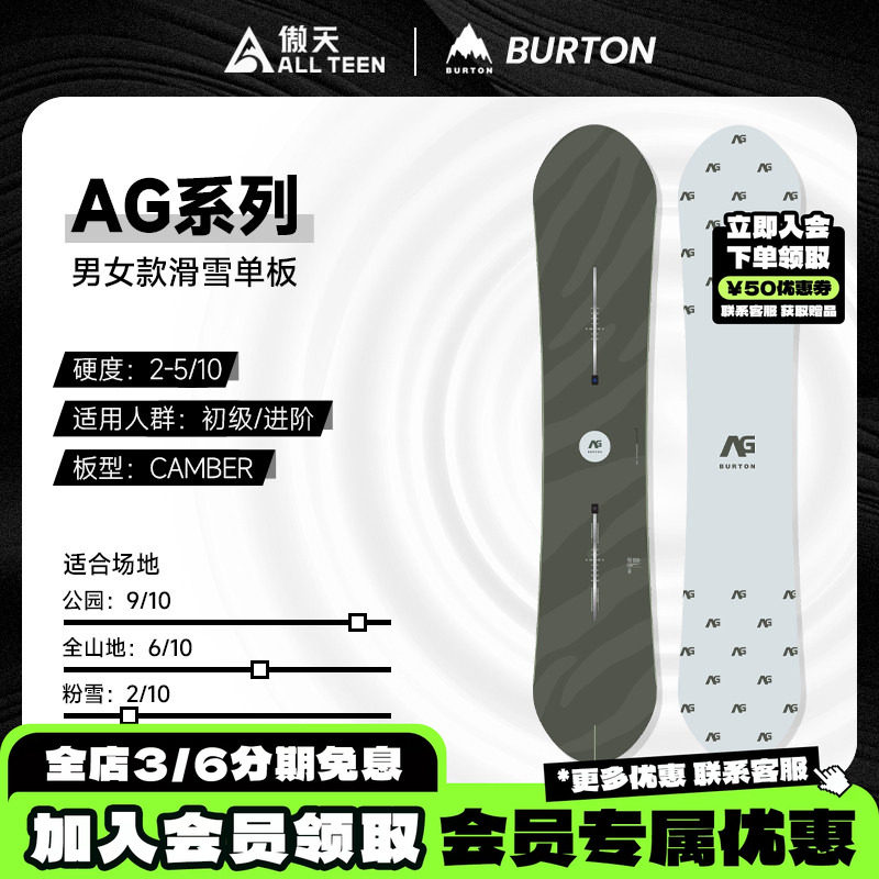 傲天极限BURTON男女款单板雪板AG HIGH SIDE AG SPROCKET 特价图片