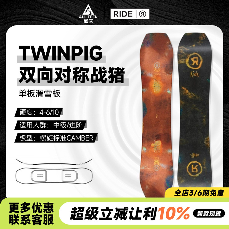 TWINPIG双向对称战猪刻滑全能板