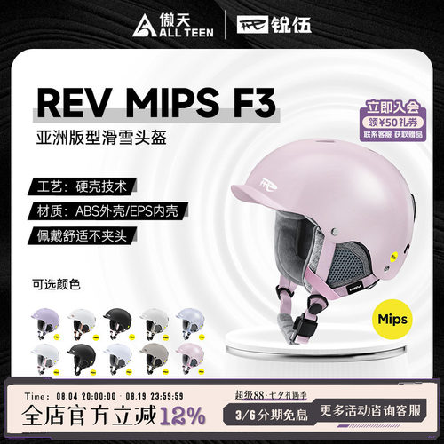 REV亚洲头型MIPS安全透气