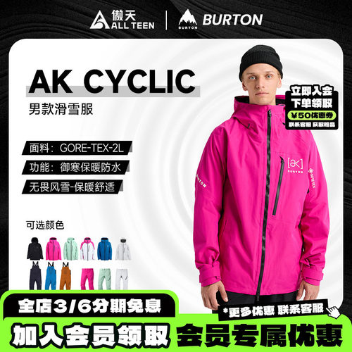 伯顿AK滑雪服CYCLIC滑雪服背带裤