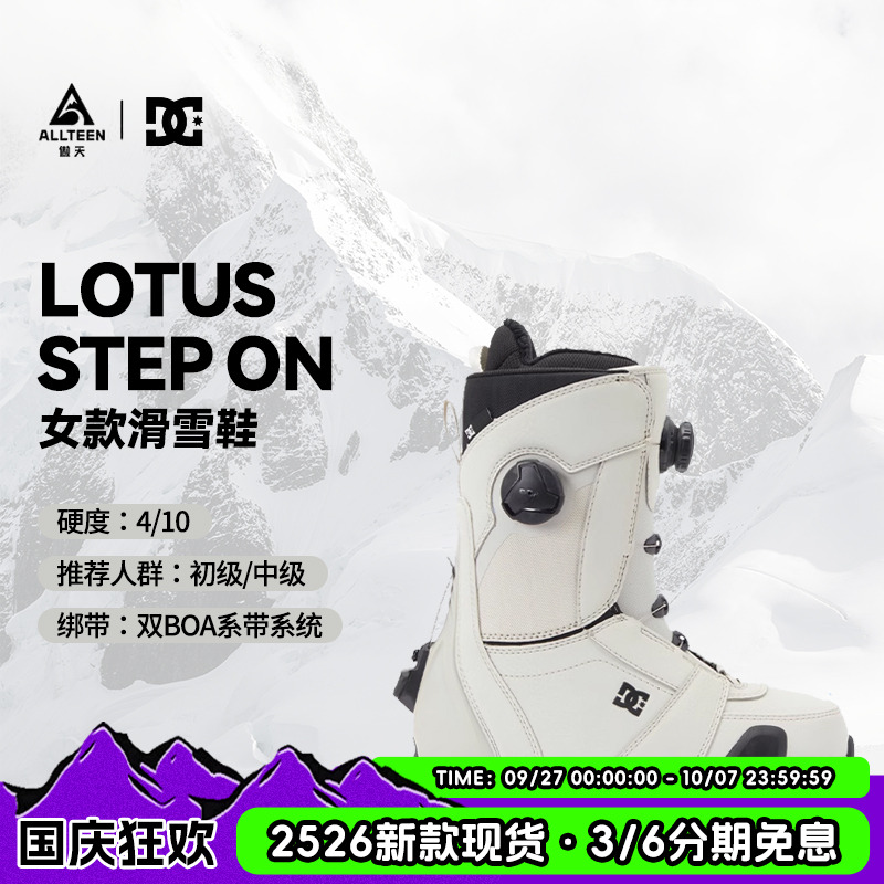 DC快穿单板滑雪鞋stepon