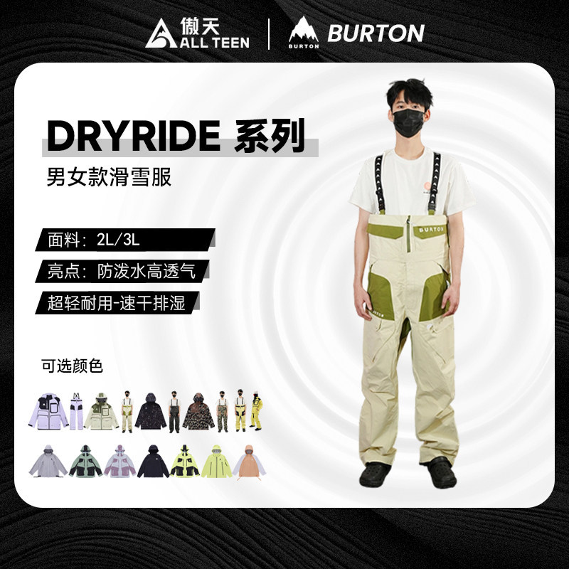 傲天极限BURTON雪服DRYRIDE特价