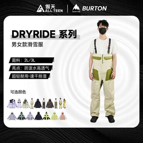 傲天极限BURTON雪服DRYRIDE特价