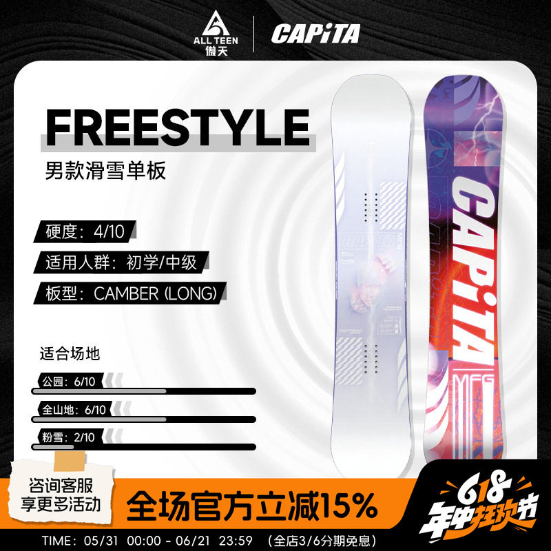 傲天极限2425款CAPiTA单板初学入门公园自由式全能板男PATHFINDER