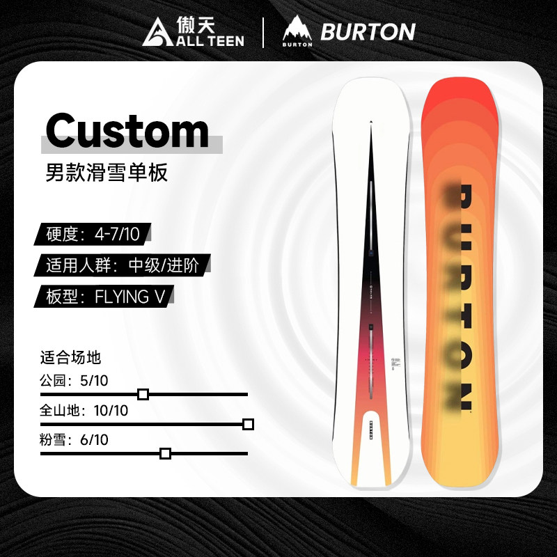 傲天极限BURTON滑雪板CUSTOM特价
