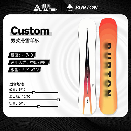 傲天极限BURTON滑雪板CUSTOM特价