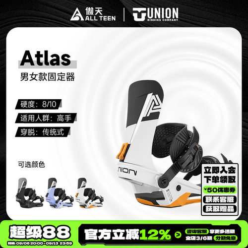 ATLAS滑全地形滑雪固定器男女款