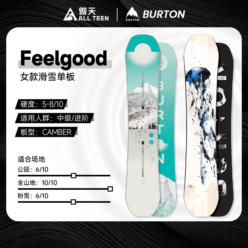 FEELGOOD女单板自由式双向滑雪板