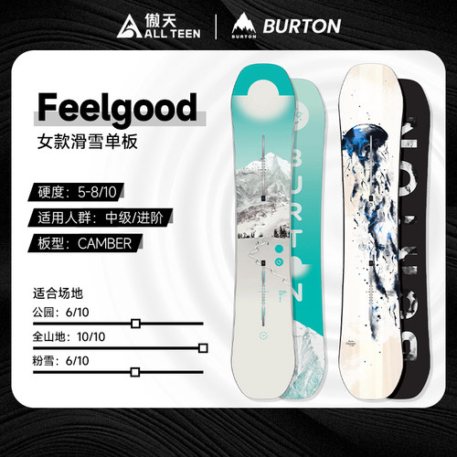 FEELGOOD女单板自由式双向滑雪板