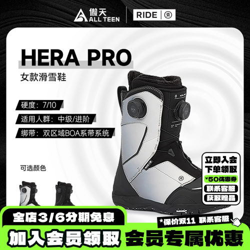傲天极限RIDE滑雪鞋赫拉专业版