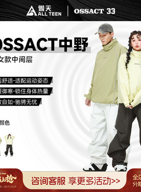 傲天极限2526款OSSACT男女款棒球系列中野夹棉卫衣滑雪中间层防风