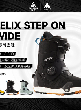 傲天极限2425款BURTON女款单板快穿滑雪鞋FELIX STEP ON加宽雪靴