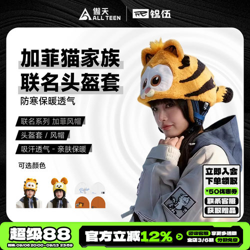 傲天极限REV锐伍头盔配件防寒