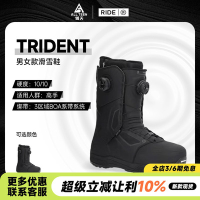 傲天极限26款RIDE三叉戟刻滑雪鞋