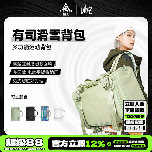 UHZ有司12/25L滑雪登山徒步背包