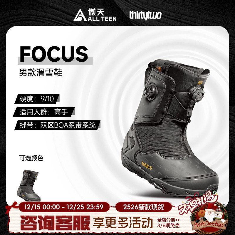 Thirtytwo32单板滑雪鞋FOCUSBOA