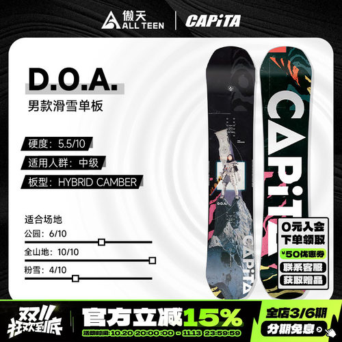 傲天极限CAPITA单板滑雪板DOA