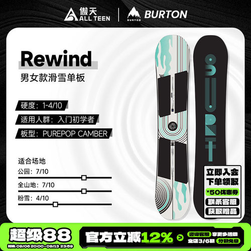 傲天极限BURTON雪板REWIND特价