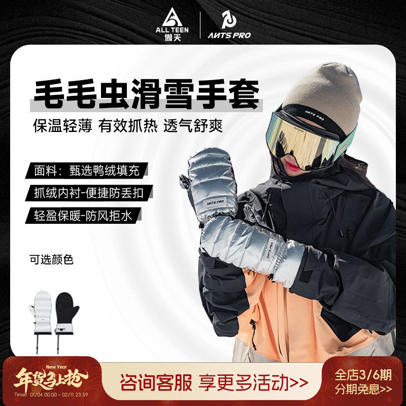 傲天极限2425款Antspro滑雪手套男女款内分五指单板防水耐磨护腕,户外/登山/野营/旅行用品,滑雪手套,淘宝优惠券,粉丝福利购,淘宝优惠卷