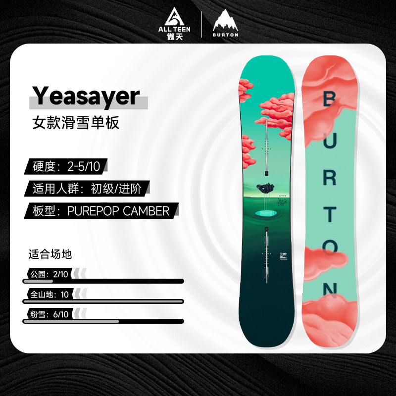 2425款BURTON女款滑雪板yeasayer