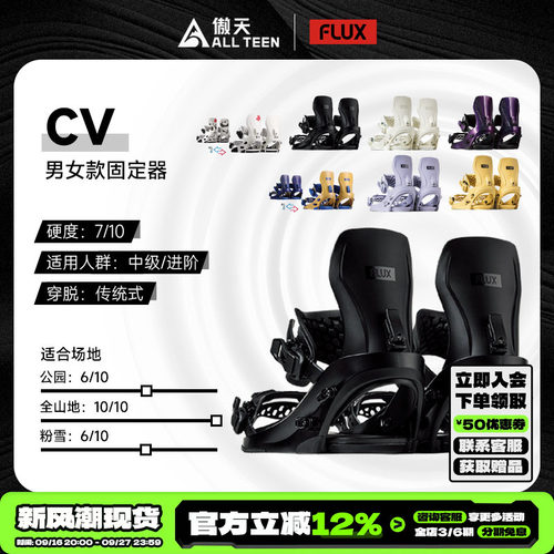 傲天极限FLUX固定器CV高性能全能
