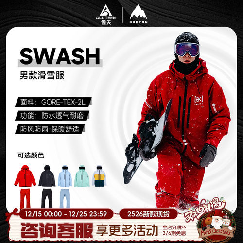 BURTON滑雪服2LSWASH防水防风
