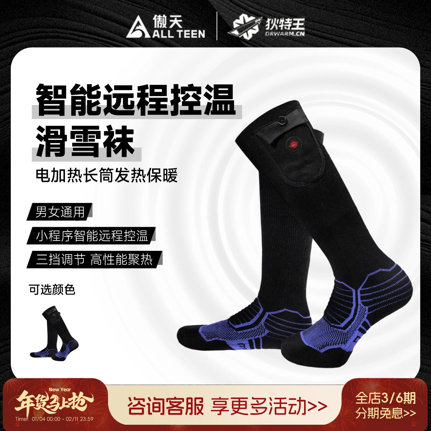 傲天极限狄特王电加热冬季滑雪袜加绒保暖单板双板小程序控温雪袜,户外/登山/野营/旅行用品,滑雪袜,淘宝优惠券,粉丝福利购,淘宝优惠卷