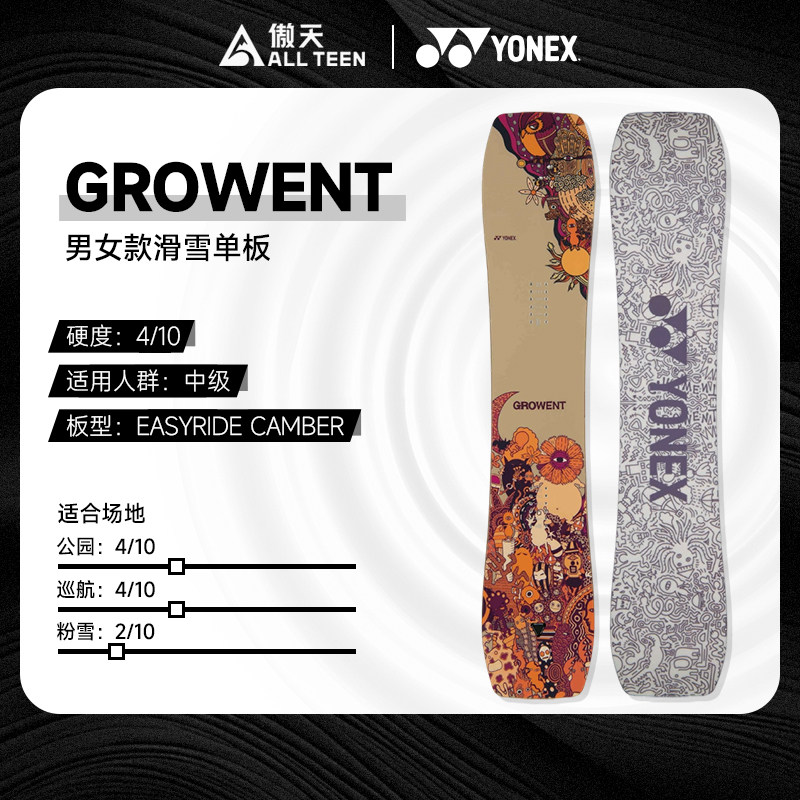 傲天极限YONEX滑雪板GROWENT全能