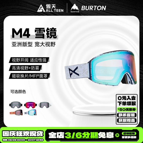 傲天极限BURTON滑雪镜M4/M4S防雾