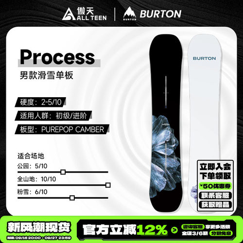 伯顿PROCESS男款全山单板滑雪板