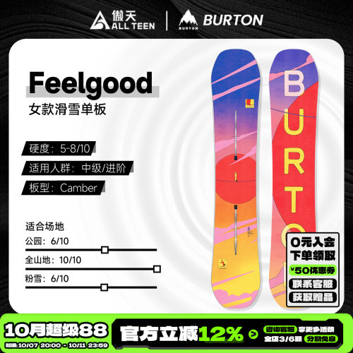 傲天极限BURTON雪板公园自由式