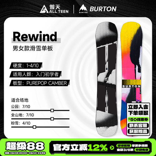 REWIND全能自由式公园单板滑雪板