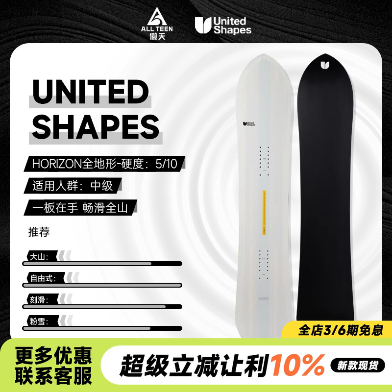 UnitedShapes全山粉雪野雪单板