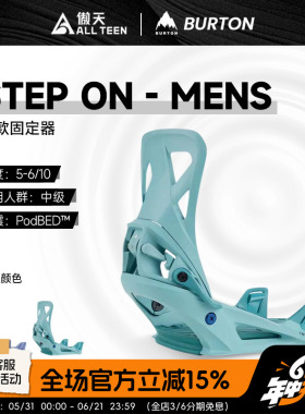 傲天极限BURTON伯顿男款STEP ON单板快穿固定器一脚蹬免系带 特价