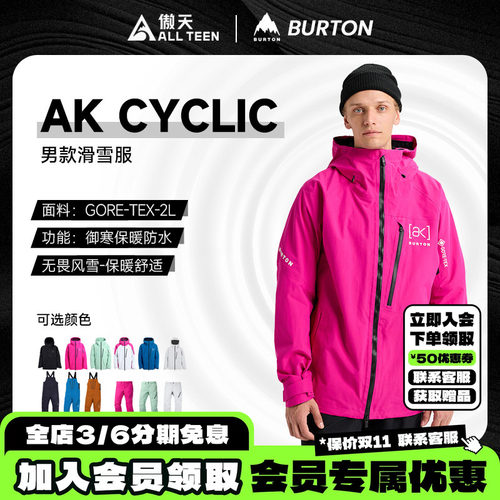 伯顿AK滑雪服CYCLIC滑雪服背带裤